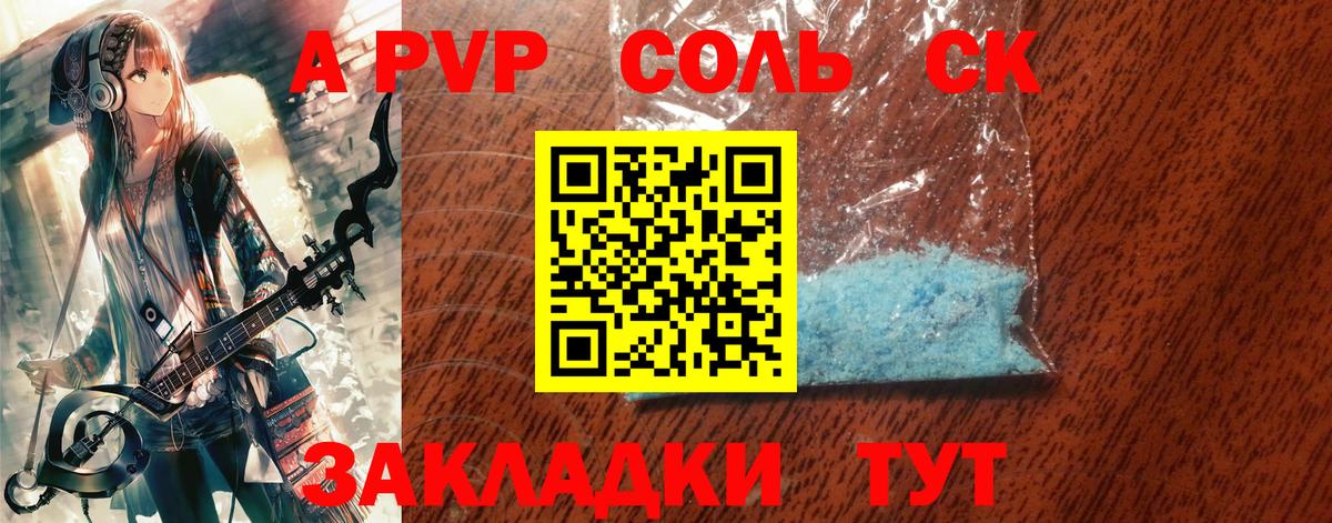 Alfa_PVP кристаллы  A PVP СК  Вход с VPN  А ПВП СК КРИС  Таганрог 