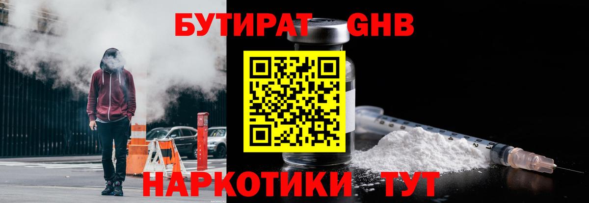 БУТИРАТ 99%  Вход с VPN  Таганрог 