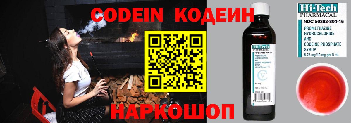 Таганрог  Кодеин Purple Drank  Вход с VPN 