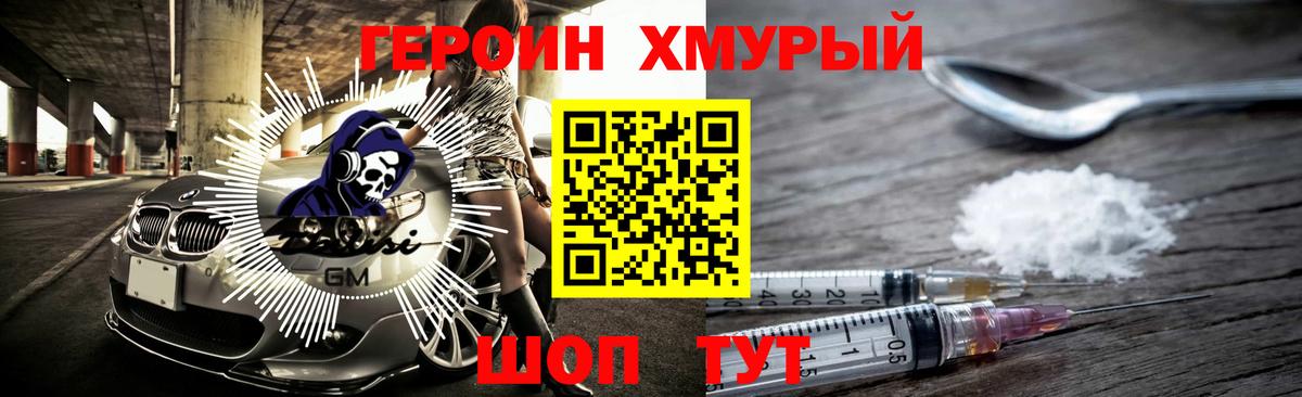 ГЕРОИН герыч Таганрог