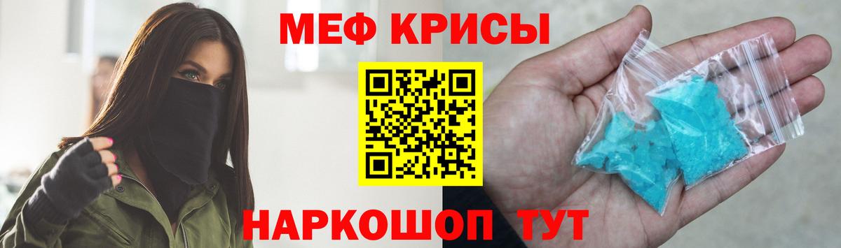МЕФ кристаллы Таганрог