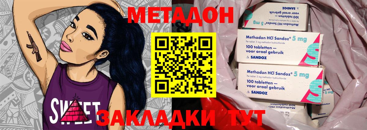 МЕТАДОН мёд  Вход с VPN  Таганрог 